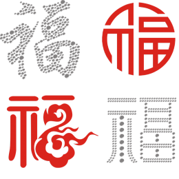 Best Wishes For Chinese New Year Chinese Character Transfer